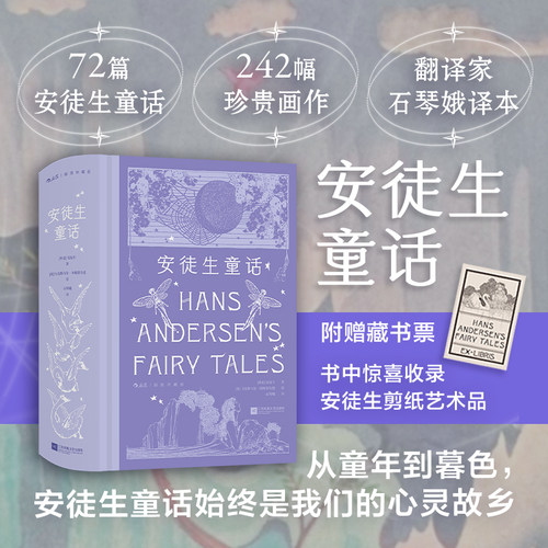 安徒生童话：插图珍藏版
