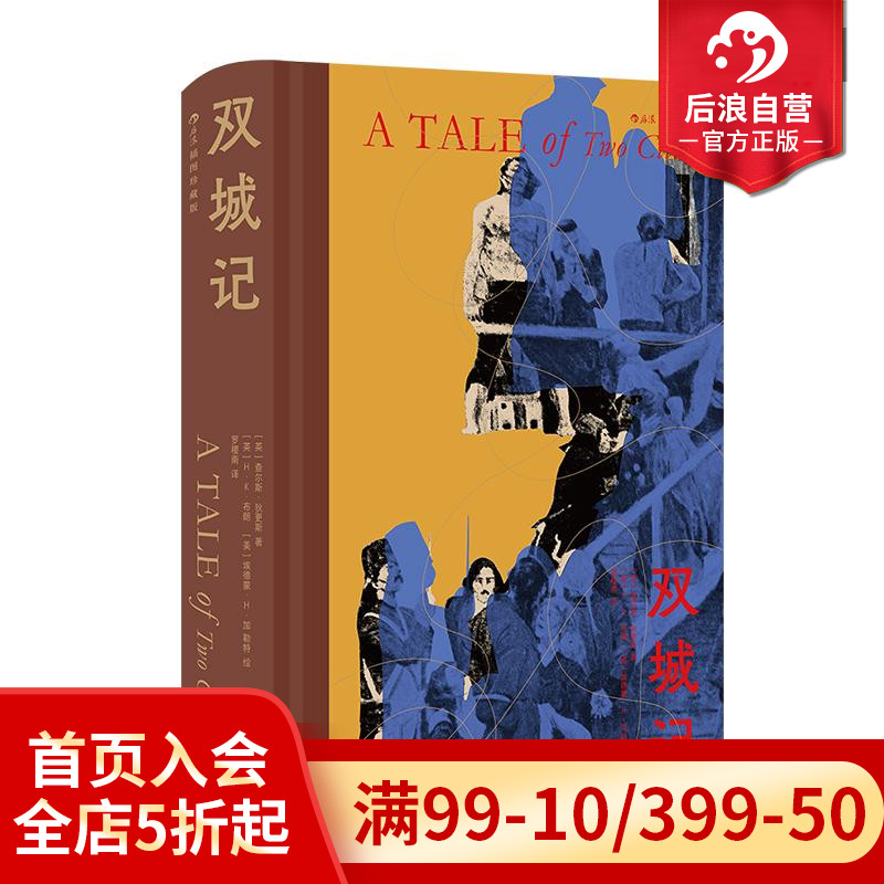 伦敦与巴黎为舞台，讲法国大革命时代的故事