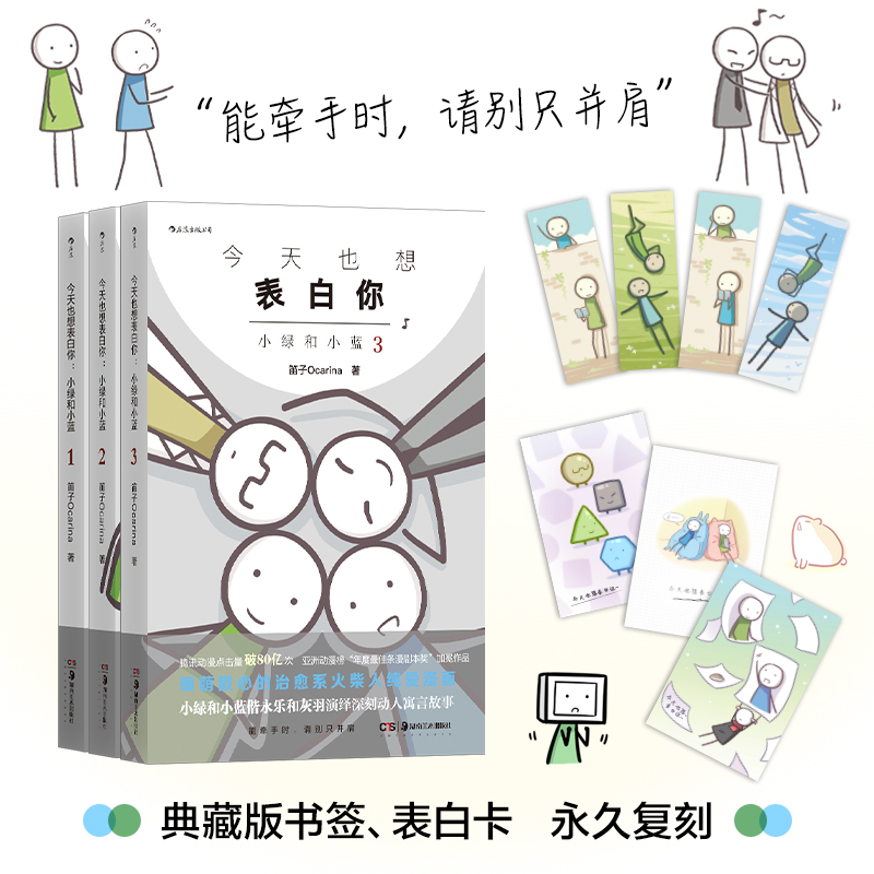 小绿和小蓝系列任选原创漫画