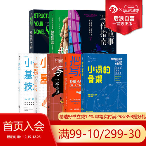 后浪小说写作技巧任选