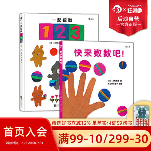 快来数数吧+一起数数123 套装2册