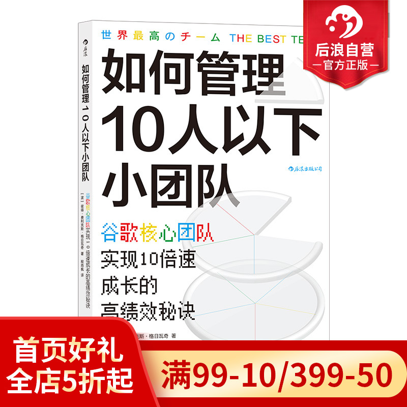 谷歌团队实现10倍速成长的高绩效秘诀