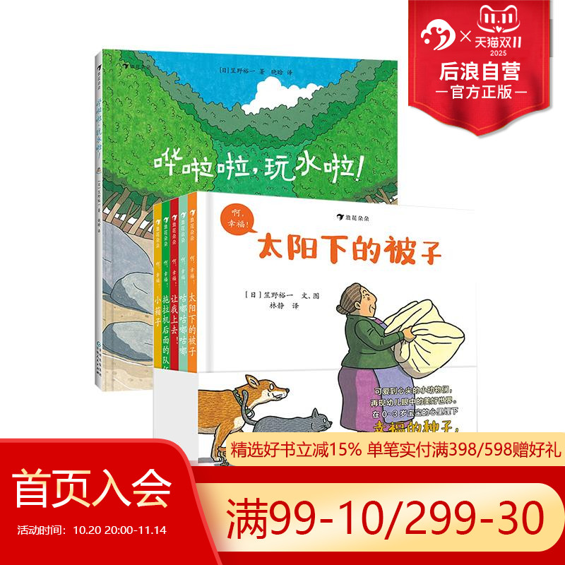 哗啦啦玩水啦+啊幸福0至6岁绘本