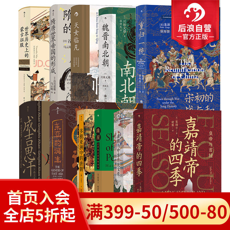 后浪正版现货 11册套装 汗青堂中国古代史系列：世界历史上的蒙古征服+清朝与中华传统文化+ 嘉靖帝的四季 中国古代史书籍怎么样,好用不?