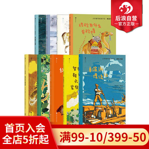 浪花朵朵大作家写给孩子们桥梁书