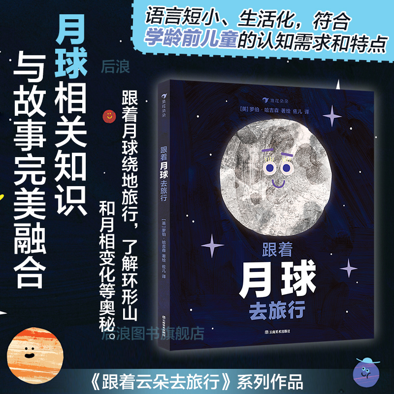 浪花朵朵跟着月球去旅行月球科普