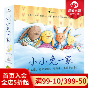 0到3岁宝宝睡前故事 小小兔一家 纸板书图画故事低幼绘本书籍 现货 后浪正版