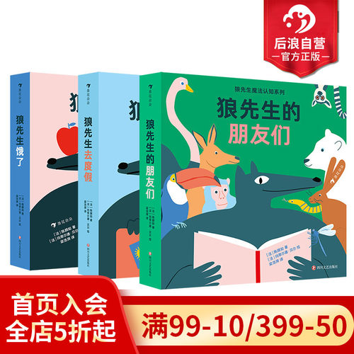 狼先生魔法认知系列后浪