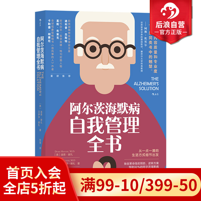 将“老年痴呆”防治落实到生活的一点一滴中