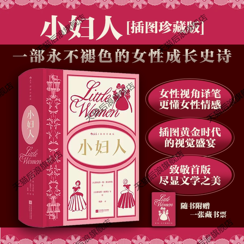 小妇人插图珍藏版后浪