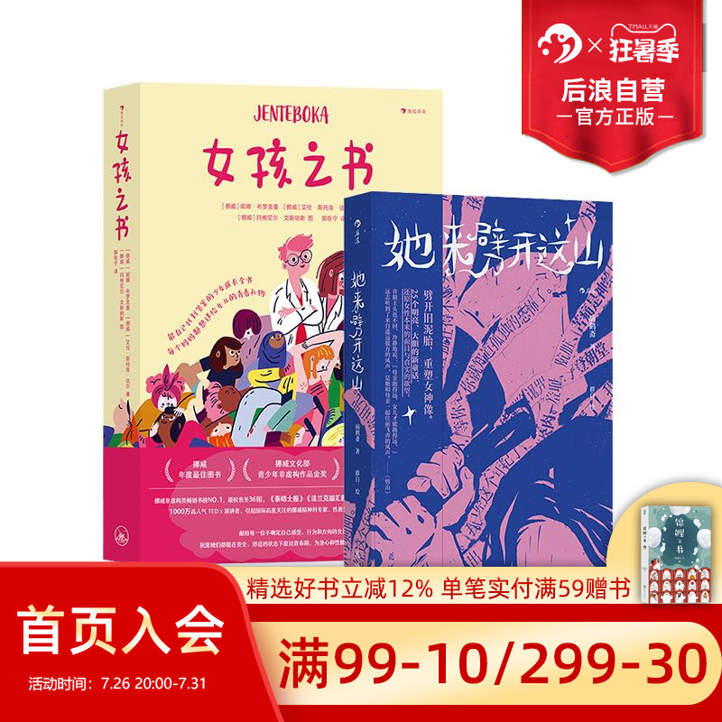 她来劈开这山+女孩之书2册套装