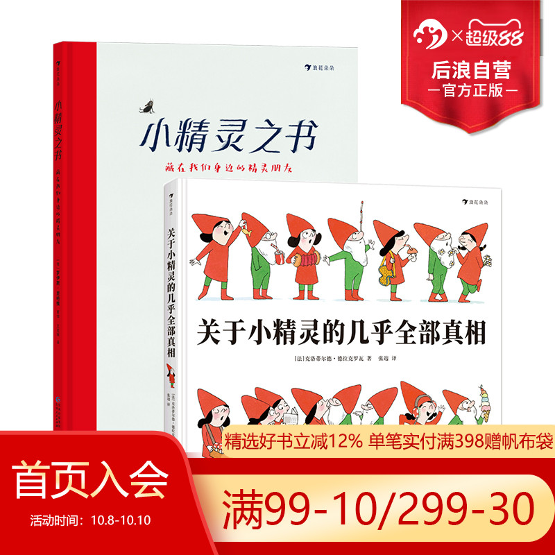 浪花朵朵小精灵之书精灵百科全书