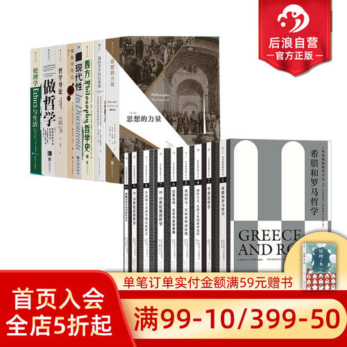 后浪西方科普勒斯顿哲学史任选
