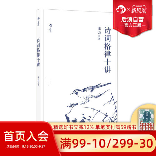诗词格律十讲王力后浪