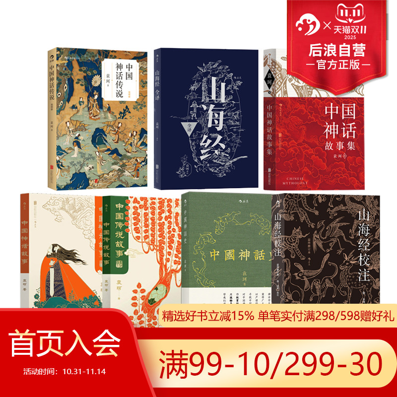 后浪中国神话传说简明版袁柯任选