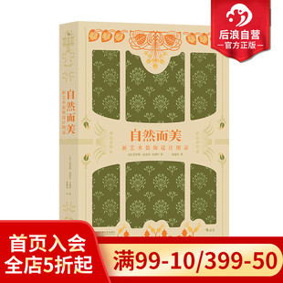 现货 复古艺术馆系列 美术图册 附赠精美画册 植物鉴赏手绘纹样艺术设计书籍 饰设计图录 后浪正版 新艺术装 自然而美