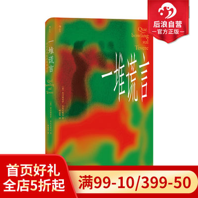 后浪正版现货  一堆谎言 安东尼奥尼的故事速写 世界三大电影节三金大满贯得主的灵感速写本 电影 影视书籍