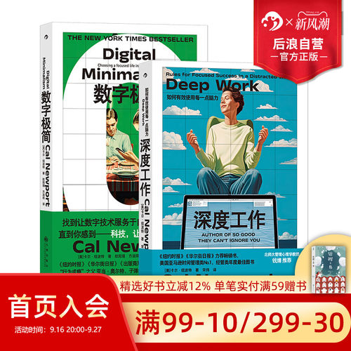 后浪深度工作+数字极简