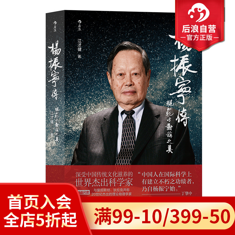 杨振宁传后浪名人传记