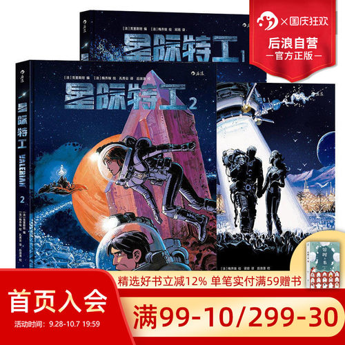 漫画科幻 吕克贝松 时空穿越 星际冒险
