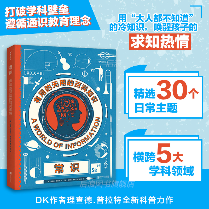 常识有用的无用的百科知识