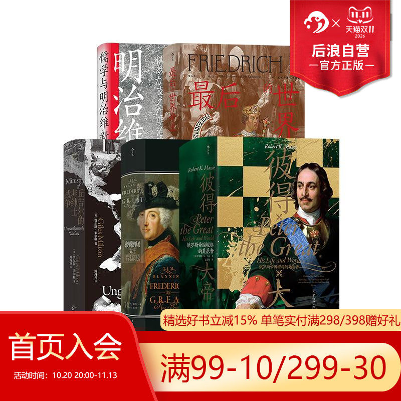 后浪正版现货 汗青堂之帝王与领袖 5册套装任选 君临天下帝国之路成吉思汗查理大帝嘉靖帝的四季世界史欧洲史人物传记书籍