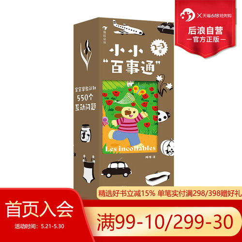 浪花朵朵小小百事通启蒙认知