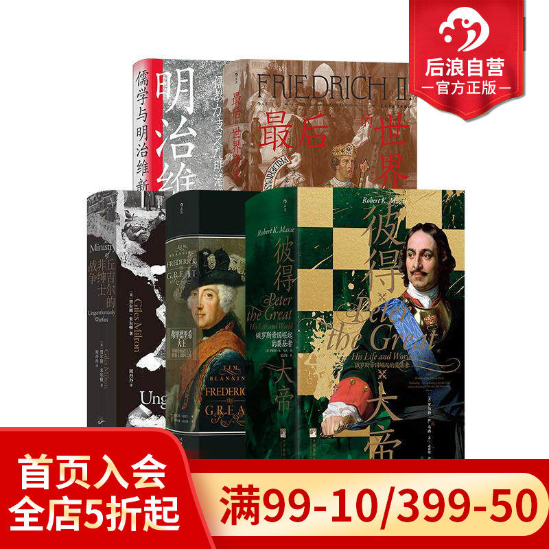 后浪正版现货 汗青堂之帝王与领袖 5册套装任选 君临天下帝国之路成吉思汗查理大帝嘉靖帝的四季世界史欧洲史人物传记书籍