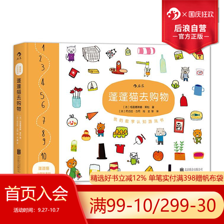 专属3岁~6岁小朋友的数字认知游戏书