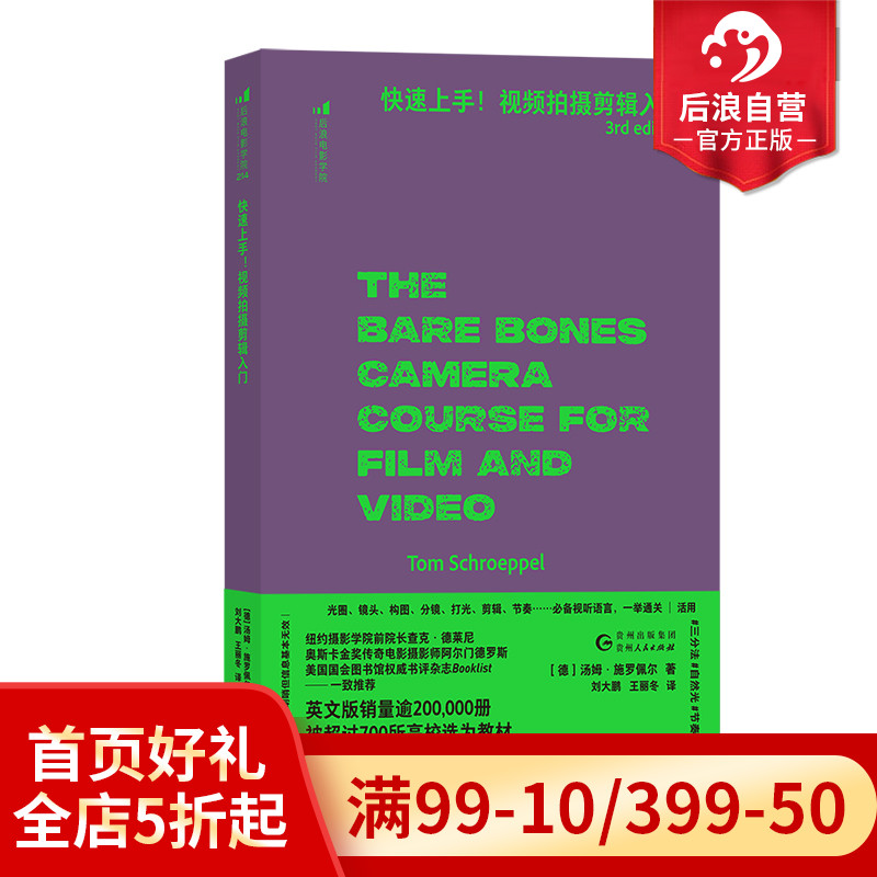 后浪正版现货 快速上手 视频拍摄剪辑入门 150余幅手绘插图 亚马逊影视制作类霸榜畅销书 摄影剪辑 视频影视制作教程书籍