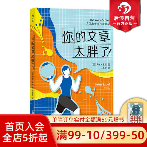 后浪正版你的文章太胖了英语写作