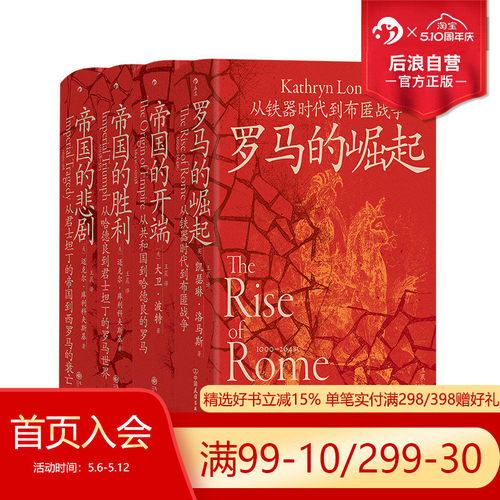 后浪罗马四部曲汗青堂