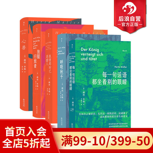 后浪赫塔米勒作品6册任选