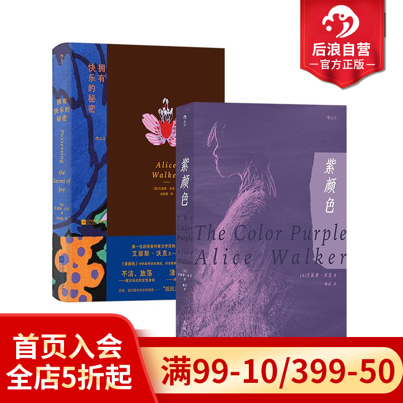 紫颜色+拥有快乐的秘密2册套装