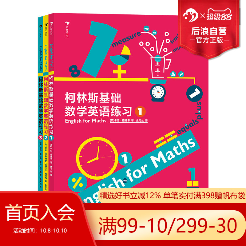帮助孩子更好地掌握小学阶段涉及的数学英语
