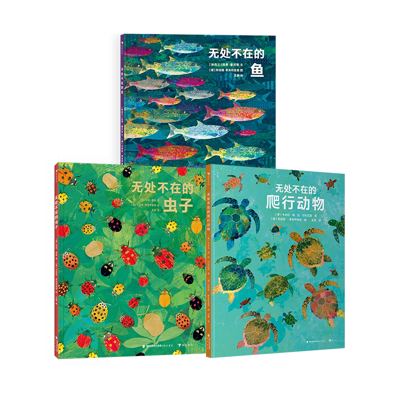 浪花朵朵无处不在的爬行动物3册