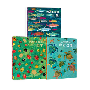 浪花朵朵无处不在的爬行动物3册