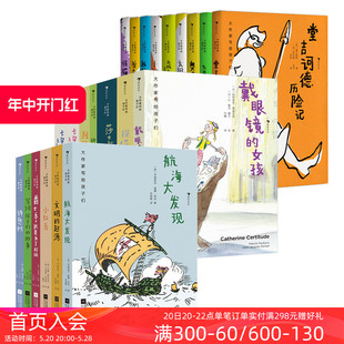 浪花朵朵正版 大作家写给孩子们系列三辑共22册 14岁儿童文学短篇小说小学生课外书 现货 后浪童书