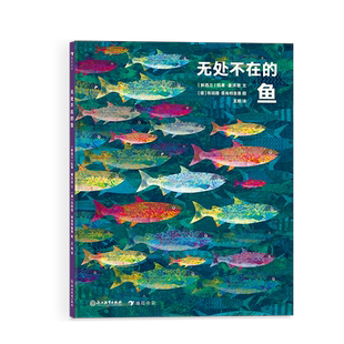 浪花朵朵正版现货 无处不在的鱼 大鹏自然童书奖50强 鲸鱼的世界趣味鱼类小百科 6-9岁任选儿童科普动物百科知识读物书籍 后浪童书