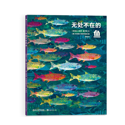 无处不在的鱼6-9岁儿童科普