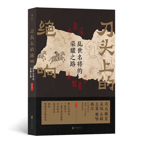 以虚实结合的笔法，再现名将鲜活性情