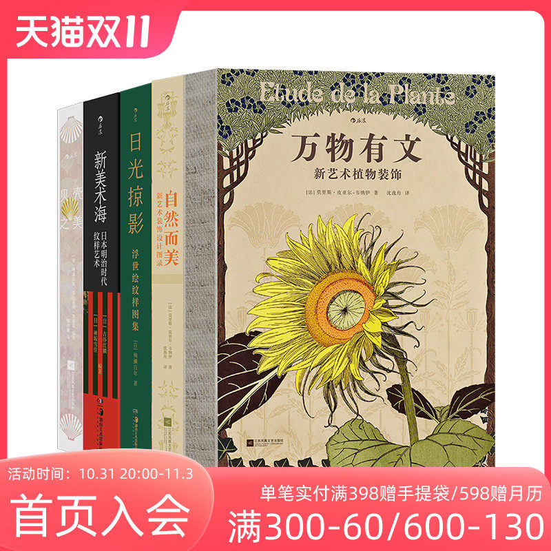 后浪正版现货 复古艺术馆系列5册套装 万物有文+自然而美+新美术海+日光掠影+贝壳之美 植物与工艺之书 自然治愈艺术手绘设计画册怎么看?