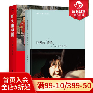 现货 摄影集 昨天 青春2册套装 艺术纪实摄影作品集书籍 中国 后浪正版