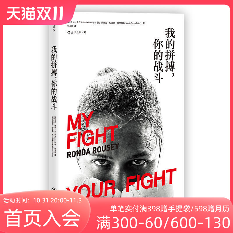 后浪官方正版 我的拼搏 你的战斗 伯恩斯情绪疗法UFC格斗 人物传记体育运动健身力量心灵成长属于什么档次？