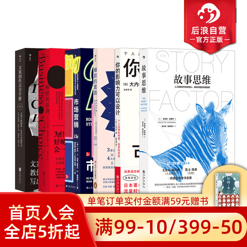 后浪故事思维营销书单任选图片