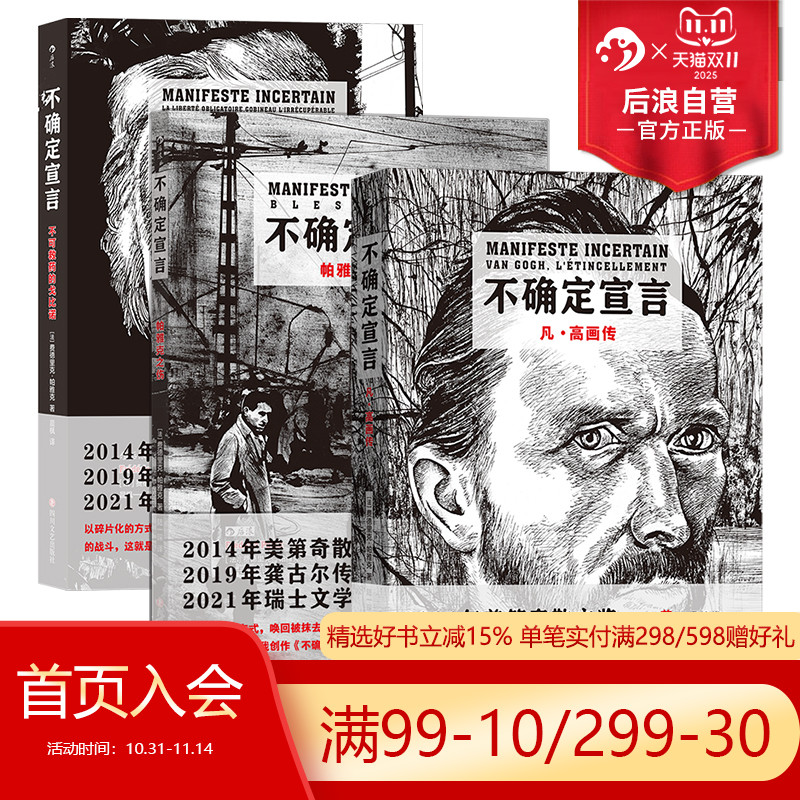 后浪不确定宣言3册套装外国传记