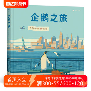 企鹅之旅 Books 无字绘本漫画书籍 Penguin 英国企鹅图书成立80周年纪念图书作品 企鹅视觉描述旅行与成长 后浪正版