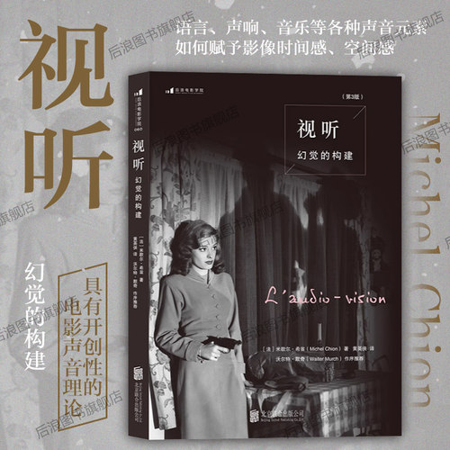 后浪视听：幻觉的构建（第3版）