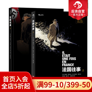 手绘插图安古兰系列大奖 上下卷套装 欧美动漫历史真相抵抗运动犹太家族传记故事漫画书籍 法国往事平装 后浪正版