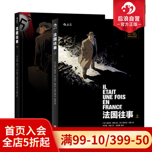 后浪法国往事平装上下卷合集套装